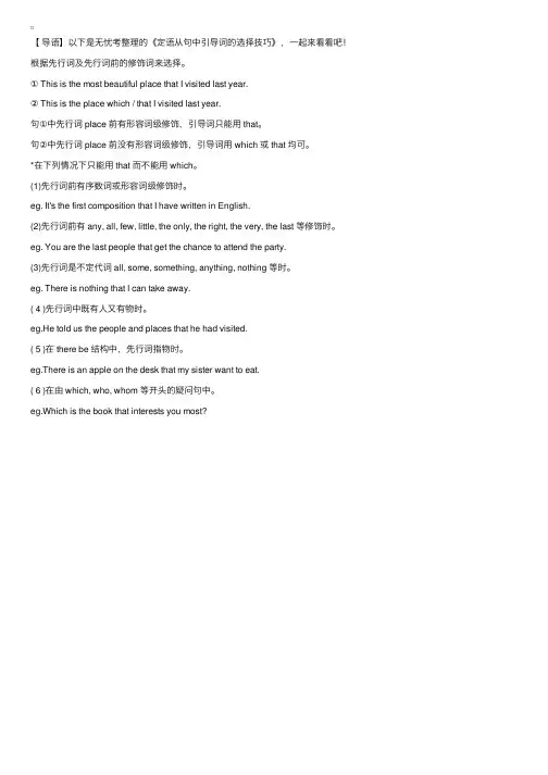 定语从句中引导词的选择技巧