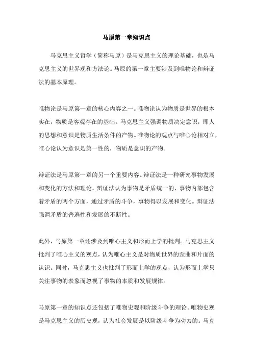 马原第一章知识点