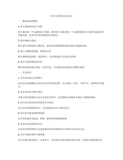 化学小高考知识点总结