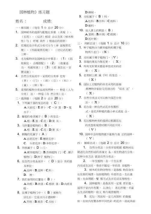 园林植物期末考试试题及答案