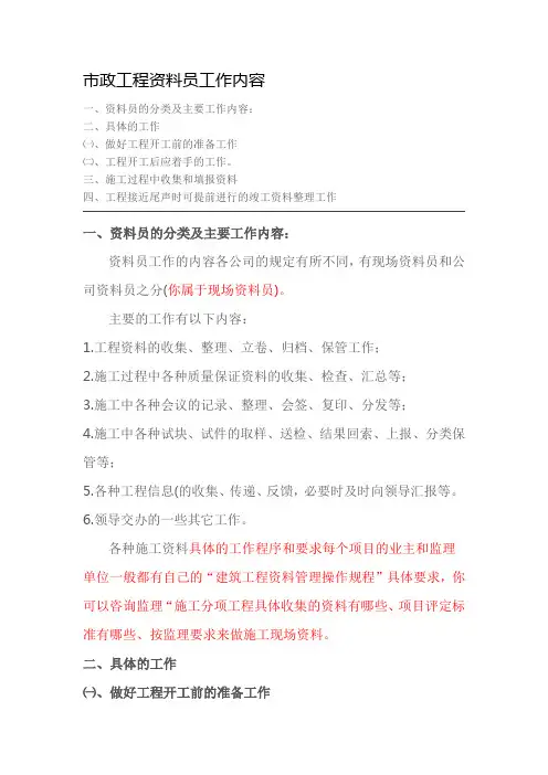 市政工程资料员工作内容