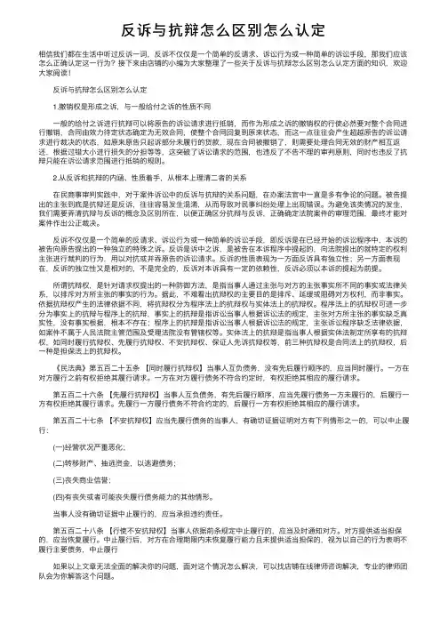 反诉与抗辩怎么区别怎么认定