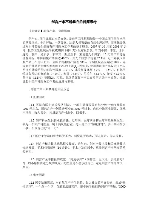 剖宫产率不断攀升的问题思考