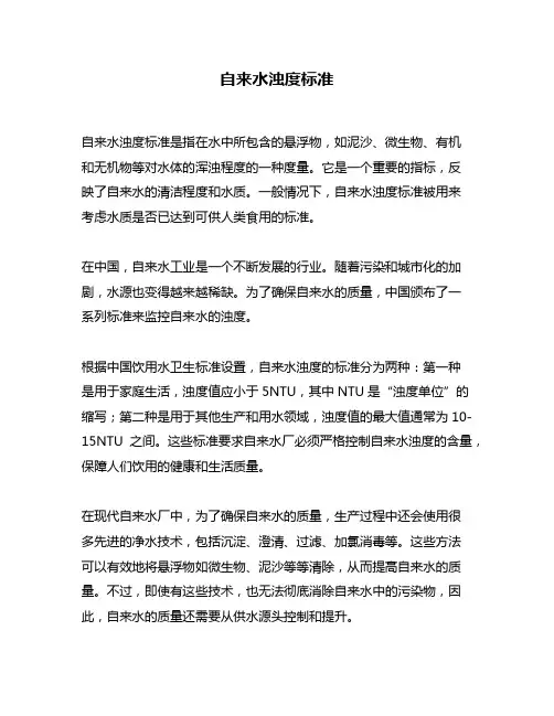 自来水浊度标准