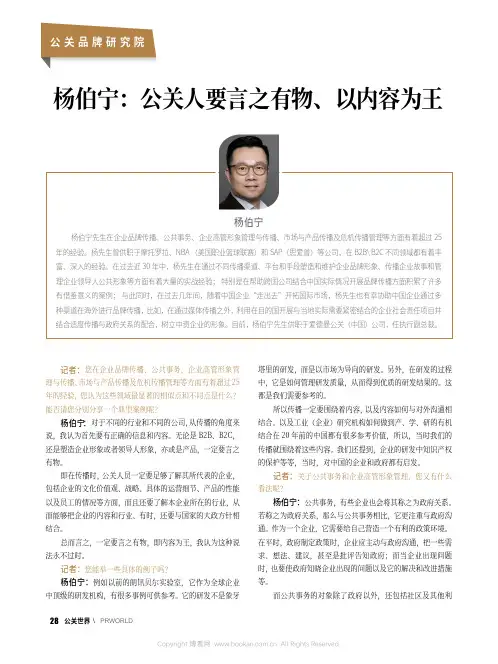 杨伯宁：公关人要言之有物、以内容为王
