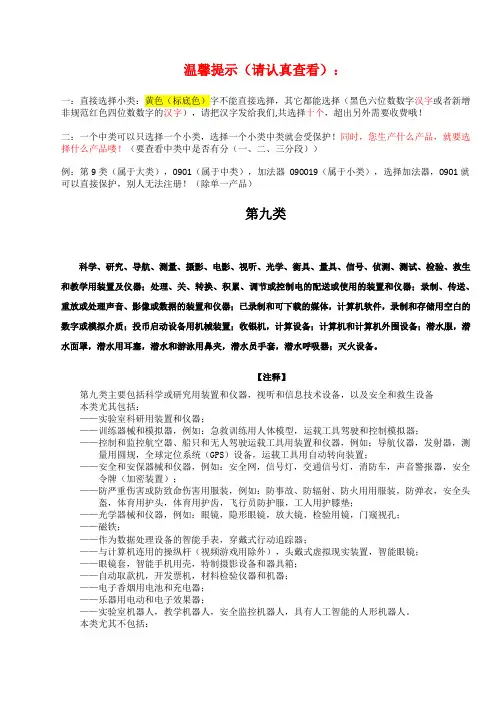 9类：科学仪器