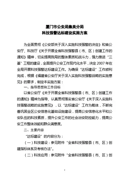 厦门市公安局集美分局