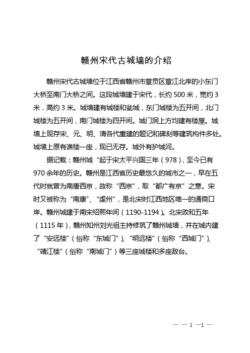 赣州宋代古城墙的介绍