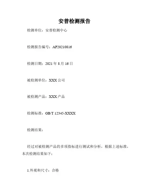 安普检测报告