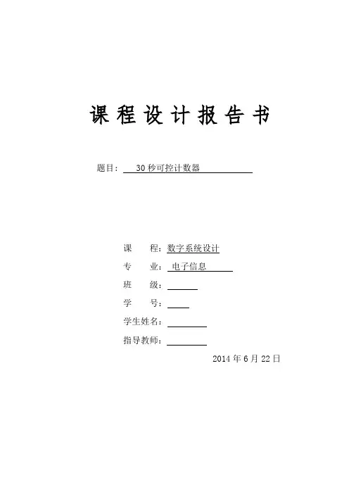 30秒可控计数器