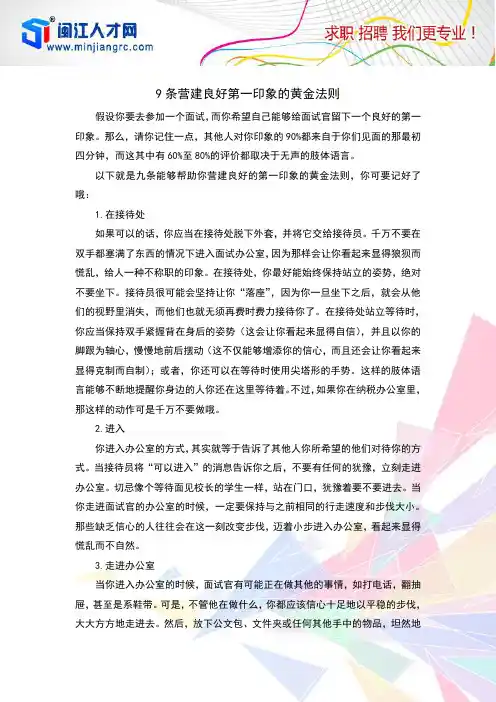 9条营建良好第一印象的黄金法则