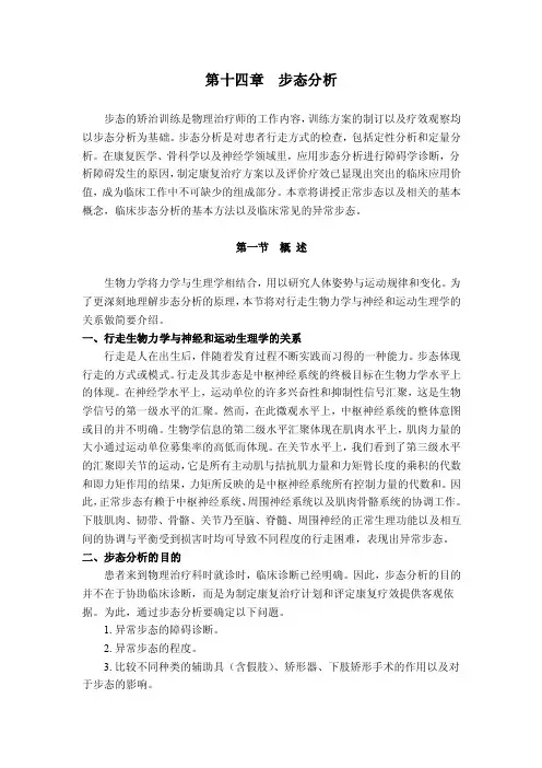 步态分析——精选推荐