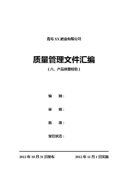 申办有机无机复混肥料生产许可证产品质量检验讲解