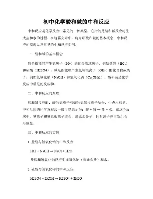 初中化学酸和碱的中和反应