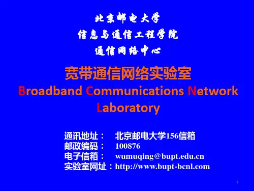 北邮信科院通信网络实验室科研情况介绍-中文-招生-2008