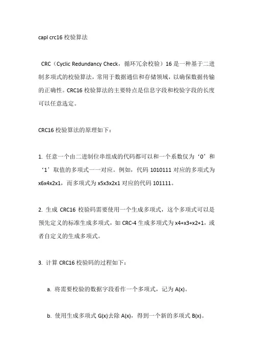 capl crc16校验算法