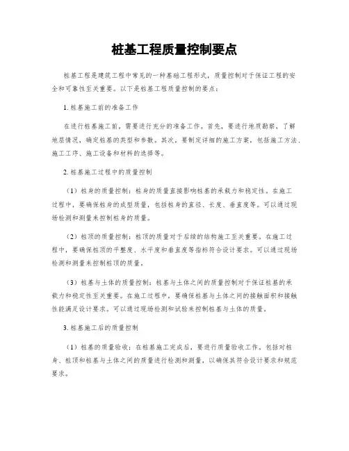 桩基工程质量控制要点