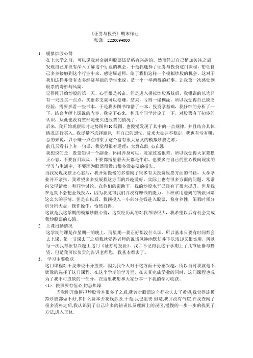 证劵与投资期末作业