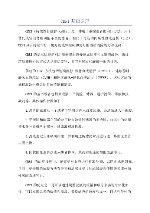 CRRT基础原理