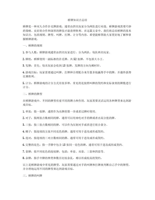 桥牌知识点总结