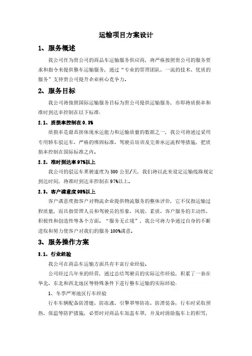 运输项目方案设计
