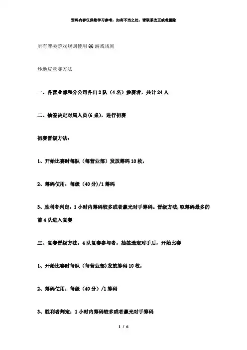 【精品】棋牌类比赛竞赛规则
