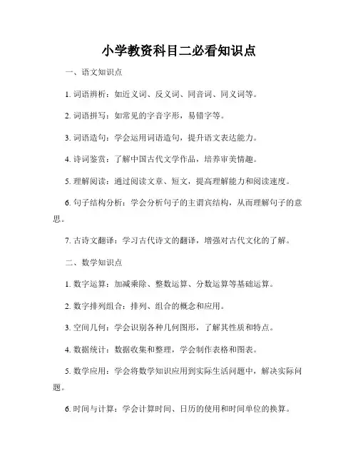 小学教资科目二必看知识点