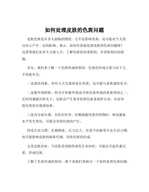 如何处理皮肤的色斑问题
