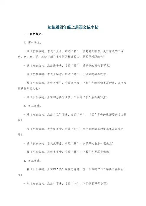 部编版四年级上册语文练字帖