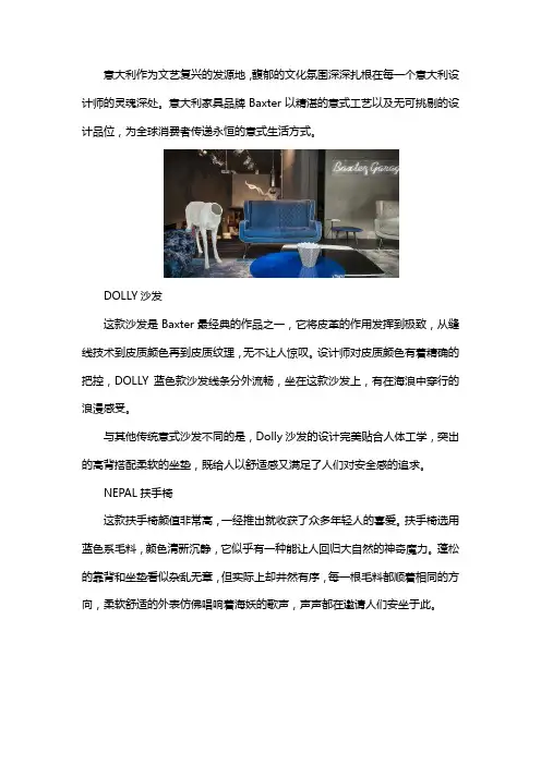 意大利进口家具品牌Baxter,演绎纯粹的意式奢华