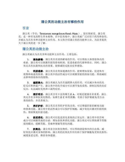 蒲公英的功能主治有哪些作用