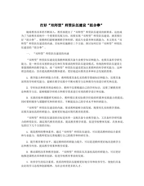 打好“双师型”师资队伍建设“组合拳”