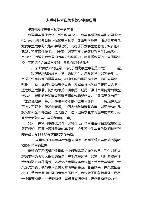 多媒体技术在美术教学中的应用