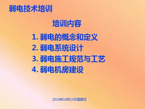 弱电系统技术及设计要点培训(含多图)