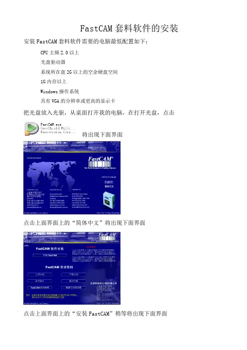 FastCAM操作流程