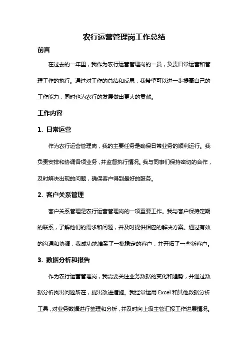 农行运营管理岗工作总结
