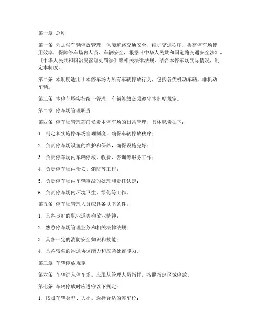 车辆停放管理制度