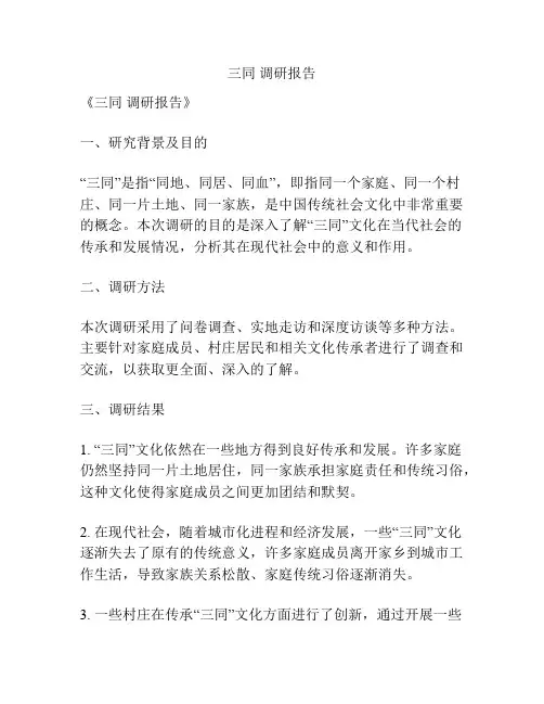 三同 调研报告