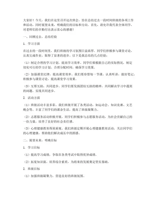 理想班级班会总结发言稿