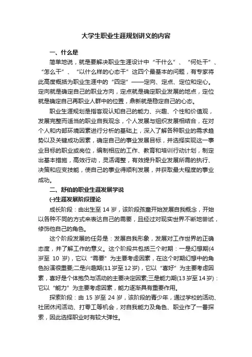 大学生职业生涯规划讲义的内容