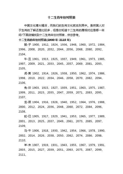 十二生肖年份对照表