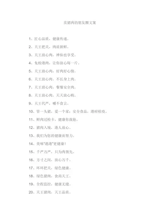 卖猪肉朋友圈文案