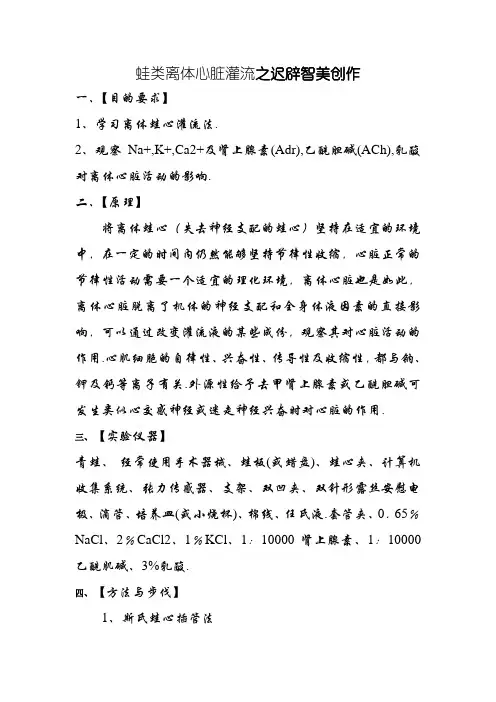 生理学实验报告-蛙心灌流3