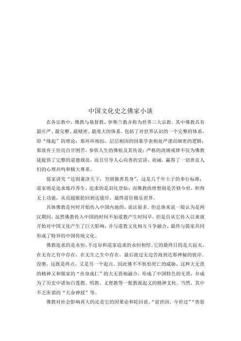 中国文化史论文