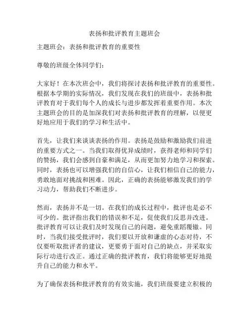 表扬和批评教育主题班会