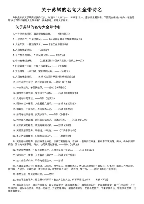 关于苏轼的名句大全带诗名