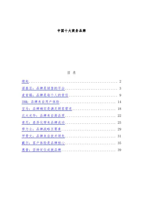 中国十大商务品牌文件