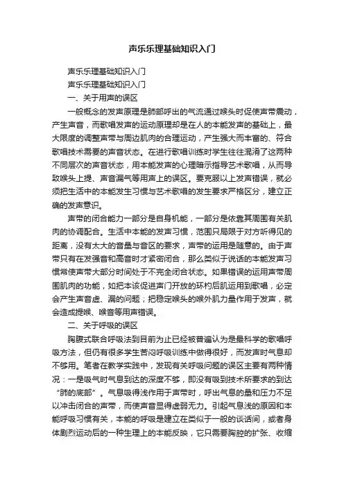 声乐乐理基础知识入门