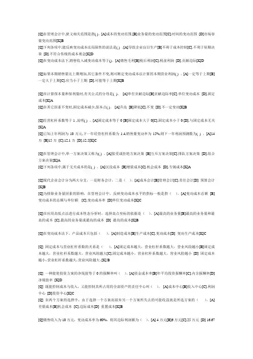 管理会计实训试题(doc 7页)