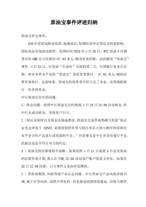 原油宝事件评述归纳